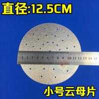 小号云母片12.5CM 国仁牌TDP神灯理疗仪发热盘加热器理疗仪元素板辐射板电烤灯配件
