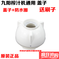 九阳榨汁机配件 原汁机进料筒盖组件JYZ-e5/e6/e6t/e7/e8/e9/e91