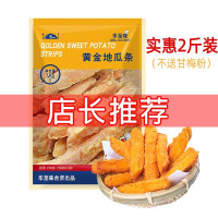 甘梅地瓜条1kg1包 炸鸡排空气炸锅半成品食材汉堡鸡排商用半成品油炸类小吃路边摊