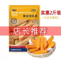 甘梅地瓜条1kg1包 炸鸡排空气炸锅半成品食材汉堡鸡排商用半成品油炸类小吃路边摊