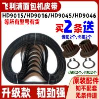 HD9015/9016/9045/9046飞利浦面包机皮带齿轮转动三角同步履带