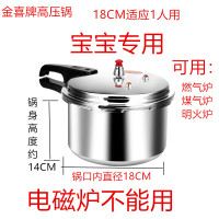 18CM燃气款(1人用)无赠品 电磁炉不能用 金喜高压锅燃气家用20-22-24CM防爆压力锅煤气电磁炉通用大商用锅