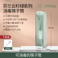芬兰云杉绿杀菌筷子筒 闪闪优品紫外线消毒筷子筒 家用壁挂式沥水杀菌筷子消毒机筷子盒