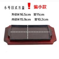 小号17cm日式方盘+红木垫 铁板豆腐专用铁板韩式铁板烧盘 家用铁板烧铁板商用 长方形 大号