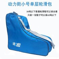 动力街蓝单肩包 轮滑包溜冰鞋包轮滑鞋背包儿童旱冰鞋专用单肩包袋子滑冰鞋背包