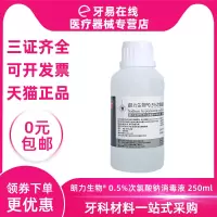 250ml 武汉朗力生物 0.5%次氯酸钠消毒液 250ml