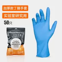 蓝色丁腈50只 S 化学实验室专用手套一次性乳胶橡胶丁晴丁腈防滑防护耐酸碱耐用型
