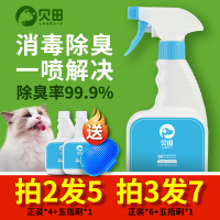 贝田宠物除臭剂消毒液猫砂猫尿除味剂杀菌去尿味喷雾猫咪狗狗用品