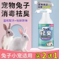 套餐二 兔子除臭喷雾去尿味异臭消毒剂兔笼子专用消毒液宠物兔子用品香水