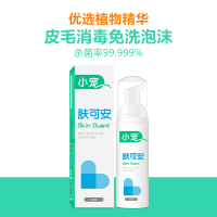 肤可安 小宠肤可安猫咪黑下巴清洁杀菌猫藓消毒液猫洗澡免洗泡沫宠物用品