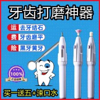 牙齿打磨神器牙齿打磨机器电动清洁神器抛光牙渍烟垢牙结石磨平器