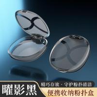 曜影黑 粉扑盒子空盒气垫散粉扑分装盒透气翻盖防尘蜜粉扑收纳盒大号便携
