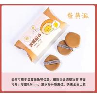 蛋黄派 3枚 这个蛋黄 上妆超厉害!妖制蛋黄派气垫粉扑干湿两用3枚装