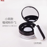 小网款20g装(黑色) ‘散粉分装盒mini带粉扑高级爽身粉盒散发小样容量便携盒子空盒大