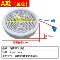 A款:直径11CM 功率800W 通用型电陶炉电茶炉发热盘11/12/13/14CM智能光波炉电磁炉炉盘芯