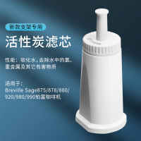 铂富-新款活性炭滤芯 新款支架用 Breville Sage870/875/878/880铂富咖啡机活性炭滤芯水箱净化过