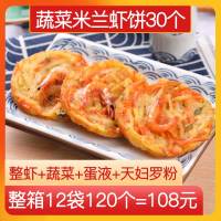 亚洲渔港蔬菜米兰虾饼商用半成品300g*3袋速冻油炸虾空气炸锅小吃