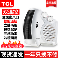 乳白色 双温控1.2米线 TCL吹热风取暖器家用小型电热吹风暖风机小空调制暖制热冷暖两用