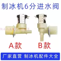 黑色 A款进水阀 水冷 接入自来水 制冰机进水阀东贝德宝耐雪久景雪人洋航星极上水阀电磁阀