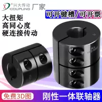 开键槽+10/只 不支持退换货 不支持退换货 兴大GXCG刚性一体联轴器45号钢大扭矩电机丝杆搅拌机雕刻机连轴器