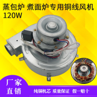 九鼎王120W铝线 蒸包炉煮面炉配件肠粉炉120W鼓风机电机九鼎王正腾领创商用配件