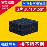 10*10cm*加厚2cm(2片装) 高密度不怕压 抗压500KG和面机专用健身车多用防振隔音垫抗震噪音阻隔静音垫