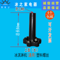 通用 M8牙(长) 科酷冰淇淋机配冰之韵紧固螺丝旭众意卡芙浩博冰激凌机螺母螺帽