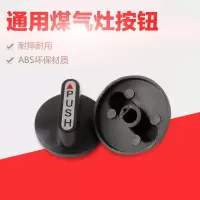 电磁阀开关 蒸包炉煮面桶汤炉旋钮开关 调节火力大小通用配件