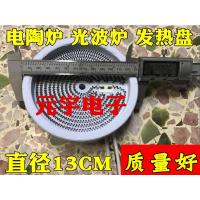 通用直径13CM电陶炉发热盘配件电磁炉家用智能光波炉炉盘芯