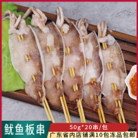 原味 850g 济湘源鱿鱼板串烧烤鱿鱼串商用鱿鱼串油炸铁板烧食材50克鱿鱼板串