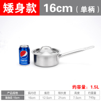矮身款16cm×高7.5cm-单柄 [约1.5L] 不锈钢复合底单柄汁锅厚底奶锅烘焙商用熬糖酱汁料理汤锅电磁炉用