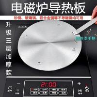 银色 150*1mm(锅内不锈钢款) 电磁炉导热片导热板导热盘导磁片导磁垫玻璃锅砂锅导热板外置专用