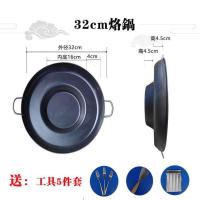 32CM烙锅(2.0厚)适合1到2人 烙锅家用炸土豆洋芋专用锅摆摊商用涮烤一体锅电磁炉煤气两用炒锅