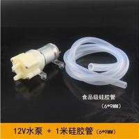 单个水泵 茶盘自H上水动h热水n壶电磁茶炉泡茶机电抽水泵茶具吸水马Z达12V