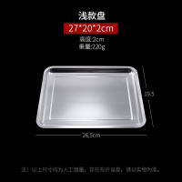 食品级304加厚浅盘27*20*2-Z58 发糕蒸箱专用蒸盘蒸烤箱电陶炉专用烤盘托盘大号特大号盛饺子的