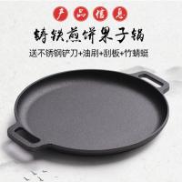 30CM[送全套煎饼工具+无盖] 铁板烧平底锅煎饼锅商用摆摊铸铁老式烙饼锅不粘锅大铁锅燃气煎包