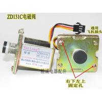 ZD131C 阀通用左孔 通用燃气热水器蒸包炉耀隆电磁阀ZD131A DC3VA阀万和奇田樱雪配件