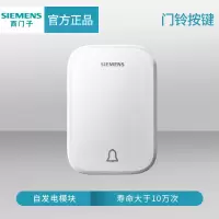 乳白色 无线自发电门铃按 西门子门铃无线家用智能超远距离电子遥控门铃老人病人呼叫器