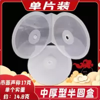中厚型半圆盒 1包10个 光盘盒20g克加厚型DVD碟单片装 透明塑料扇形CD半圆贝壳盒50个/包