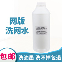 1公斤 719洗网水丝网印刷低味开油水油墨稀释助剂丝印网版清洗剂清洗液