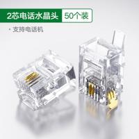 6P2C(50个) 2芯电话线 绿联 电话水晶头2/4四芯电话座机传真机rj11连接线器6P2C 6P4C