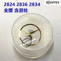 手表配件机芯零件2824 2834 2836机芯配件 全摆 全摆轮 游丝