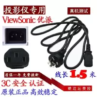 ViewSonic优派PJD7382 5111 5132 5153 DLP投影机仪电源线充电器