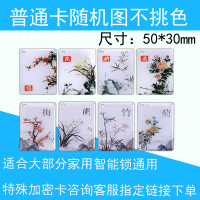 6张植物/普通卡 指纹密码锁卡片通用智能锁感应小磁卡开家用防盗入户门禁ic钥匙扣