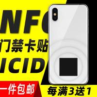 代复制 RFID方形超薄NFC手机门禁卡贴小区物业电梯CUID复制门卡IC卡ID卡