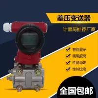 截止阀[加价] 差压变送器电容式单晶硅智能压力变送器压差单双法兰传感器防爆