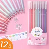 彩色笔12色/手账笔1盒装 0.5mm 彩色手账手帐本专用笔套装糖果色手杖笔中性笔记号笔彩笔学生用一