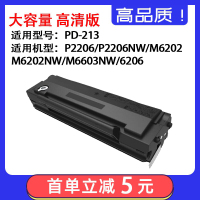 碳粉2瓶+芯片2片 适用奔图PD-213碳粉盒P2206nw 6202 6206硒鼓m6202nw M6603NW墨盒