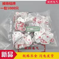 4MM 接地铝牌铭牌金属接地标识牌铝接地线标识标牌孔径4 5 6 8 10 12