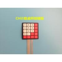 耐克斯CH计数桌秤按键板 耐克斯电子称CH/CNS/NS主板 按键面板数字按键面皮数字皮秤配件